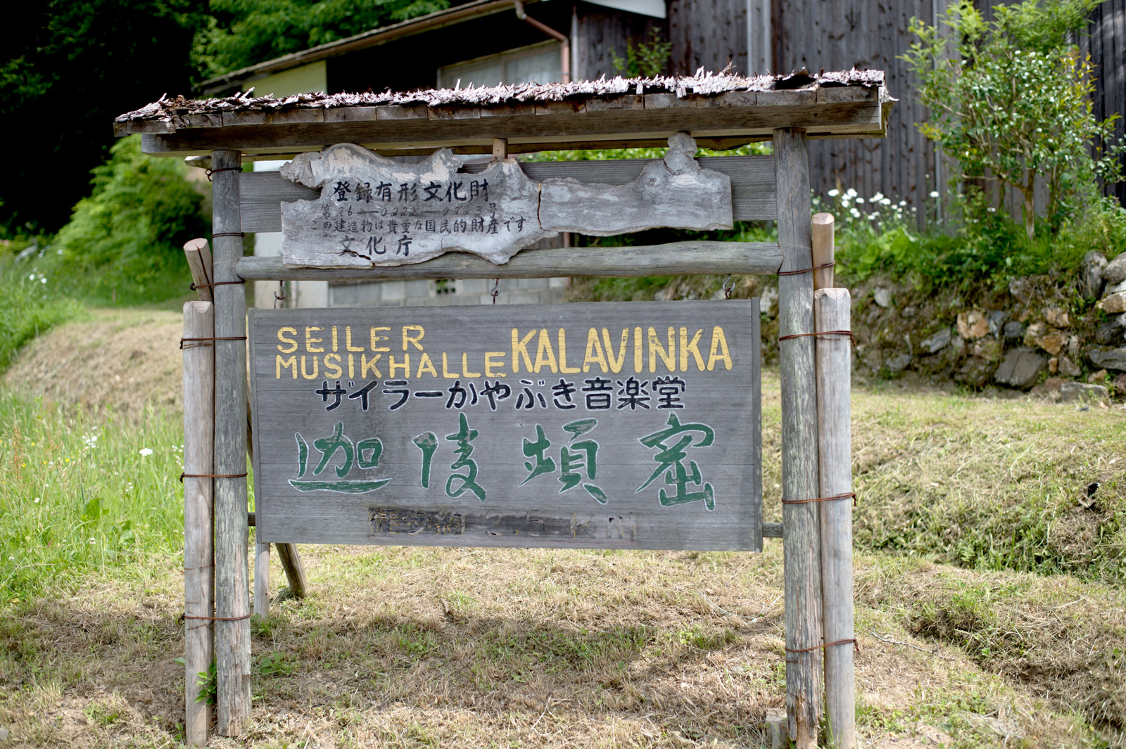 かやぶき音楽堂